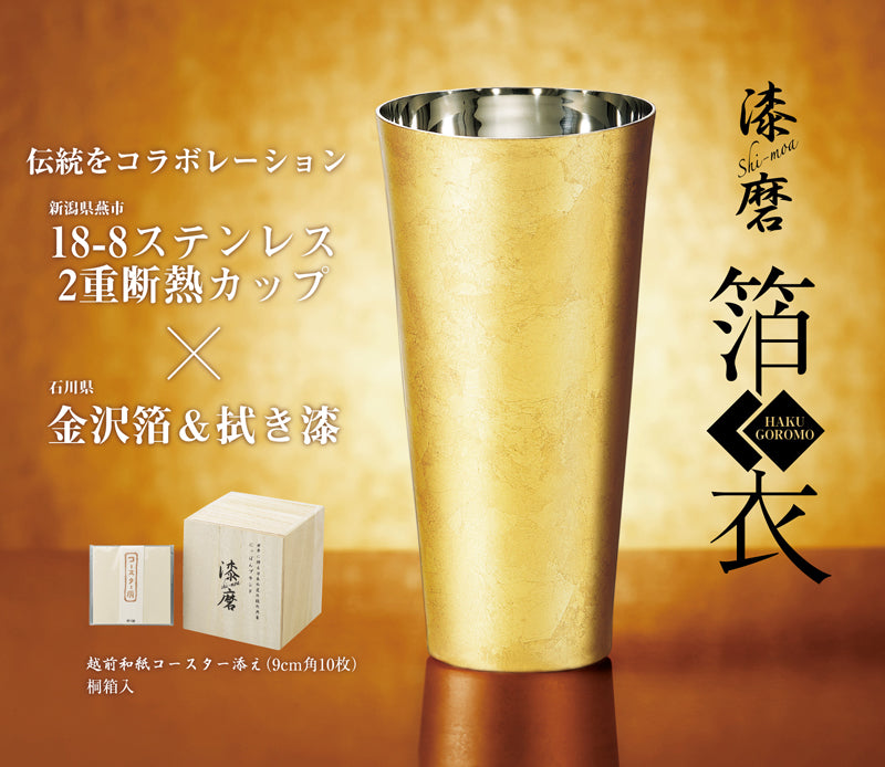 Shi-Moa Gold Leaf Beer Cup Stainless Steel Double Walled URUSHI Japanese Lacquer 350 ml Pilsner - JAPANESE GIFTS
