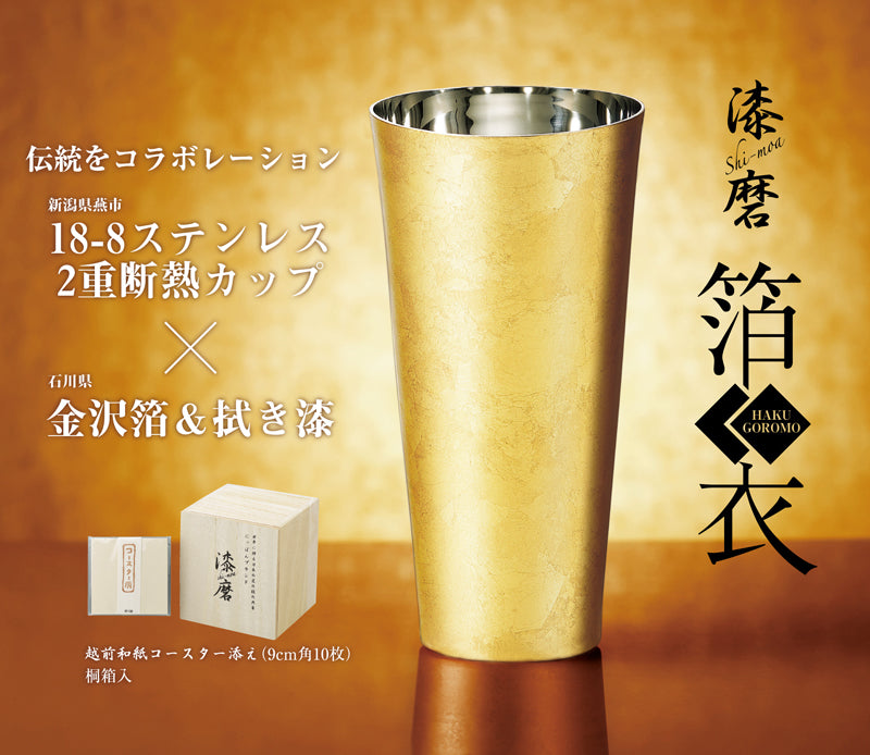 Shi-Moa Gold Leaf Beer Cup Stainless Steel Double Walled URUSHI Japanese Lacquer 350 ml Pilsner - JAPANESE GIFTS 